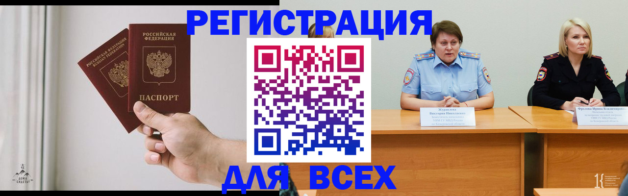 временная регистрация для школы в Орле