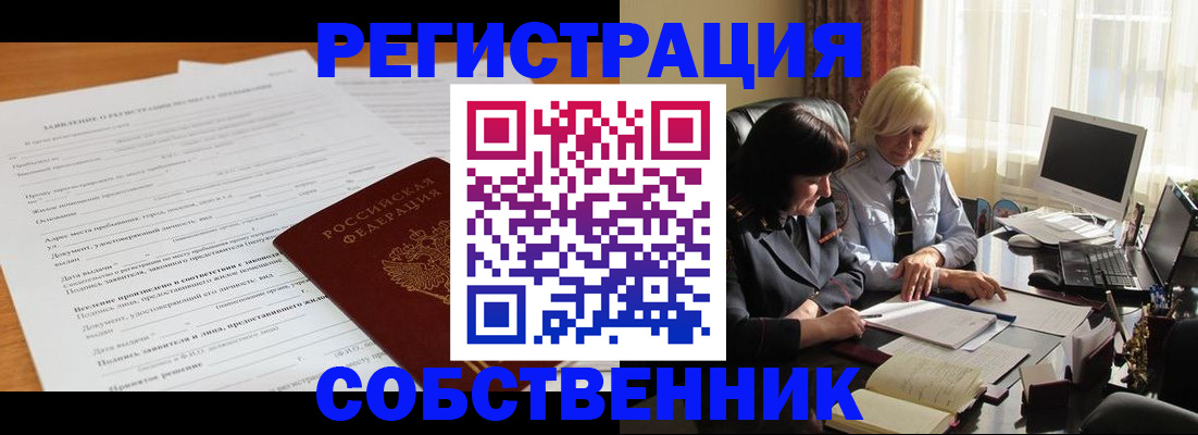 прописка для кредита в Орле
