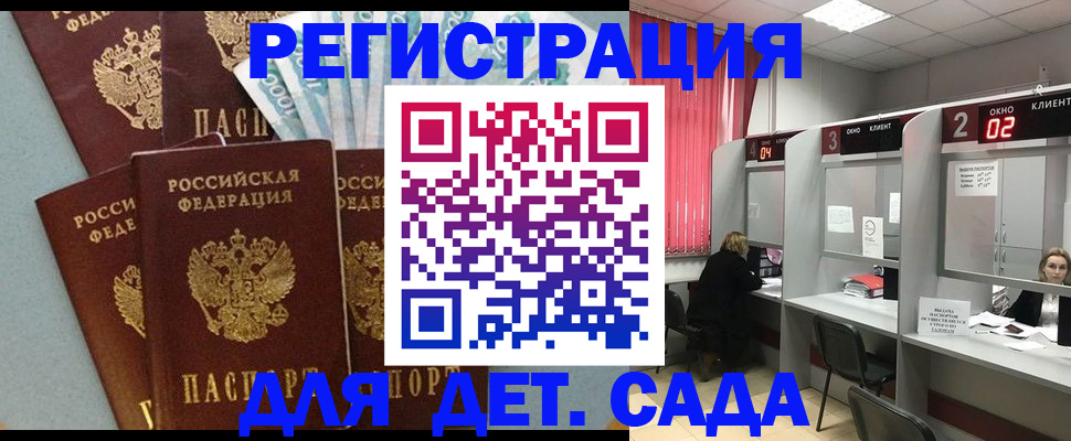 прописка регистрация в Орле